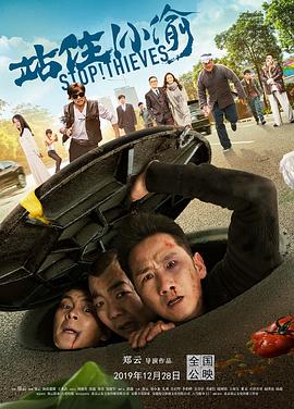 绑架！搞笑！还有火云邪神《站住！小偷》剧情版预告片