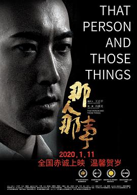 贺岁主旋律电影《那人那事》特别版预告片