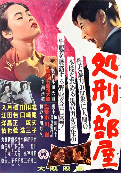 日本“太阳族电影”