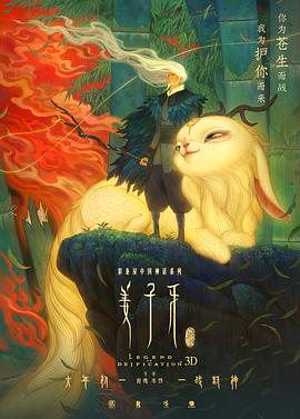 《姜子牙》史诗级动画，首曝预告片