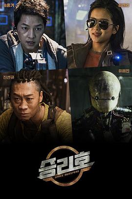 《胜利号》首曝预告 特效出众韩国科幻大片