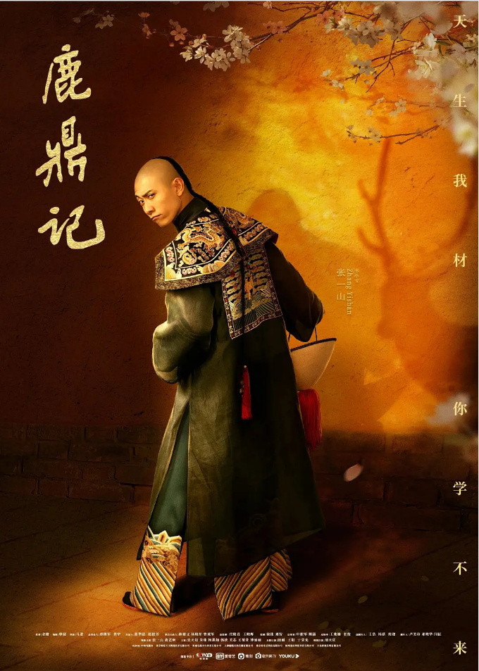 《新鹿鼎记》豆瓣评分仅2.8分 演技太浮夸？？