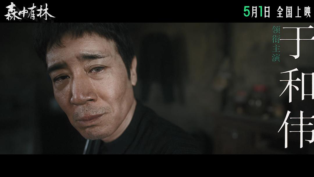 森中有林