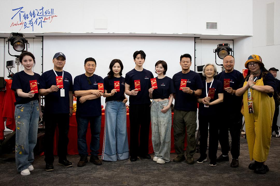 不能错过的只有你2