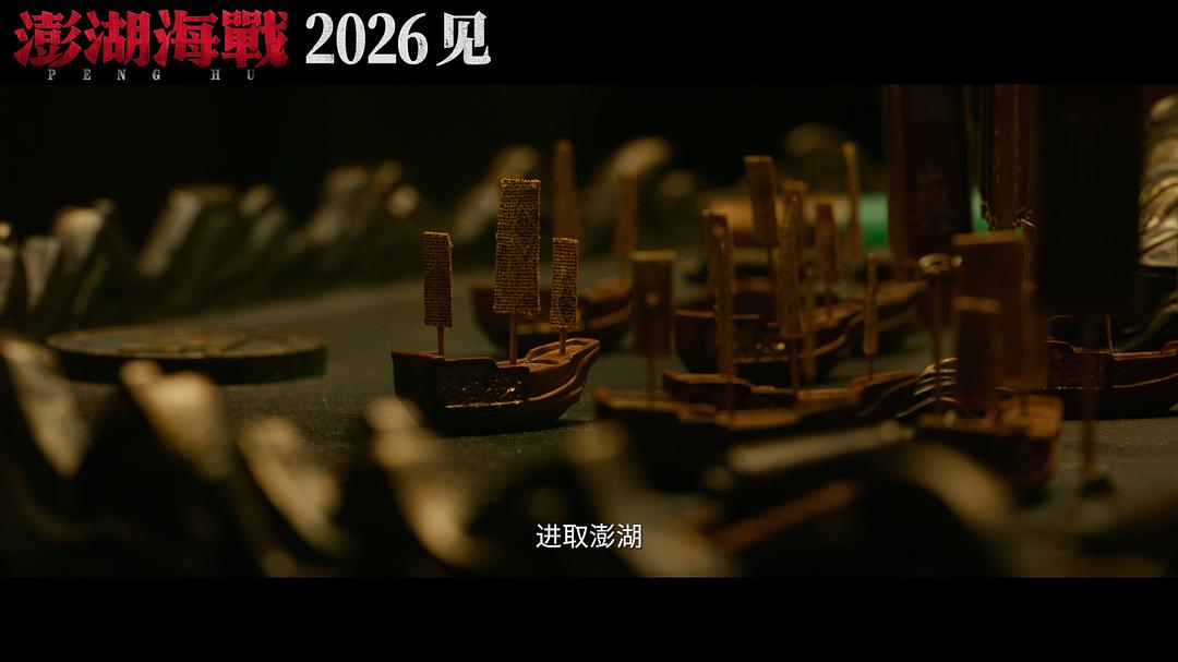 澎湖海战