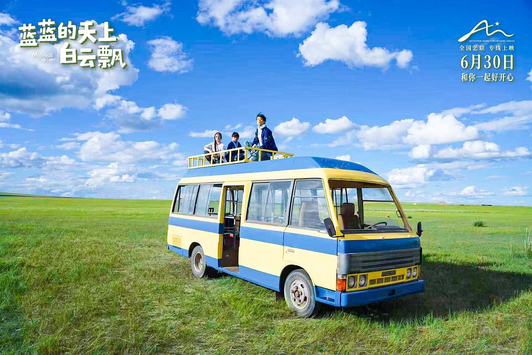 蓝蓝的天上白云飘