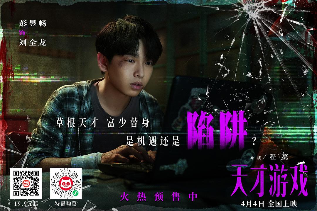 天才游戏