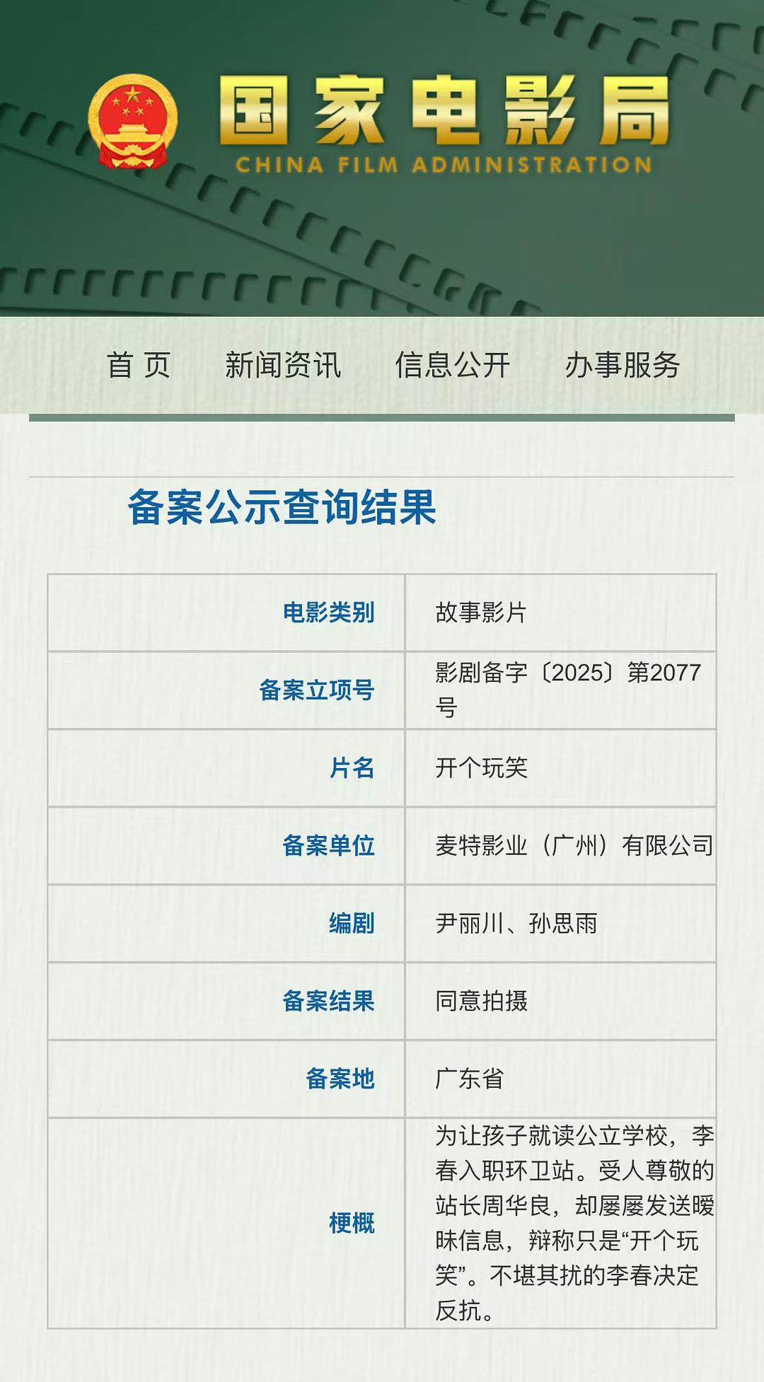 开个玩笑