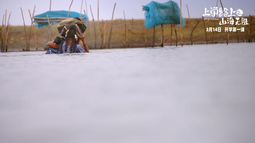 上学路上之山海无阻