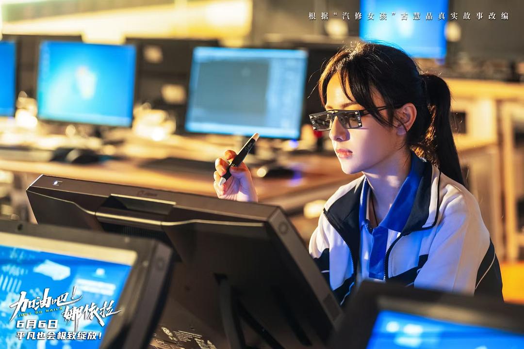 加油吧!娜依拉
