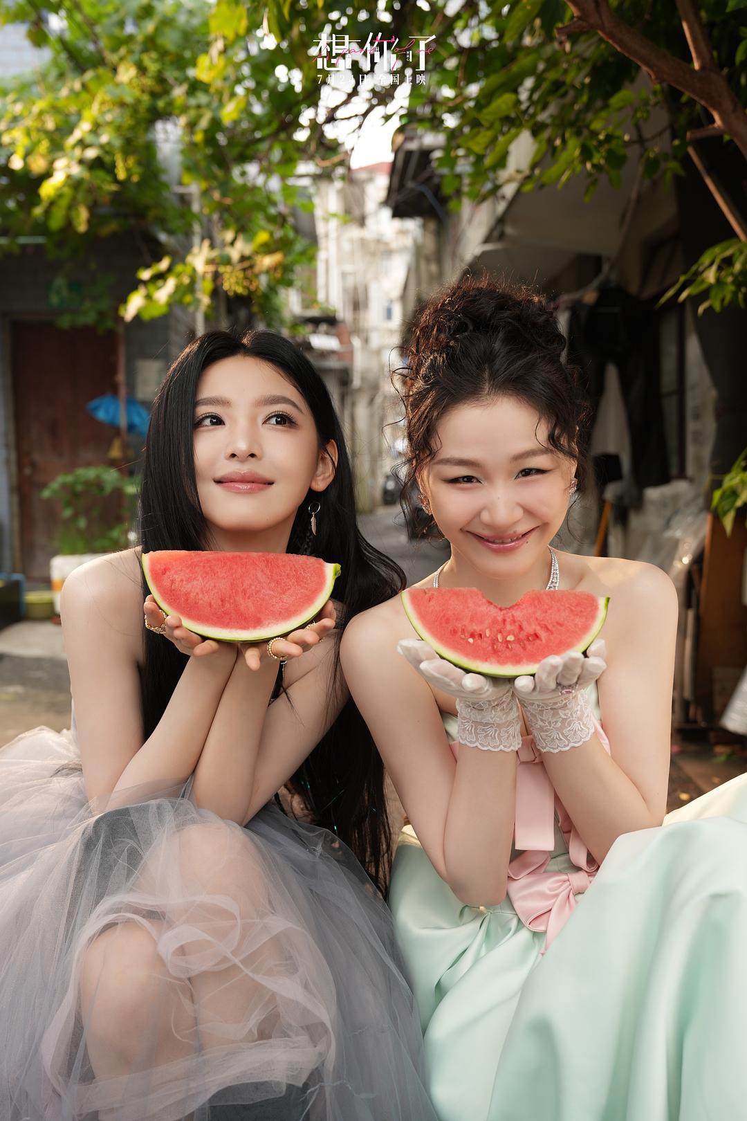 想你了