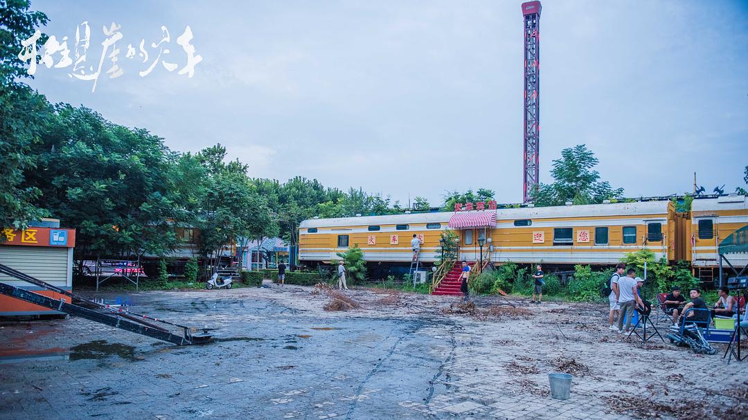 开往悬崖的火车