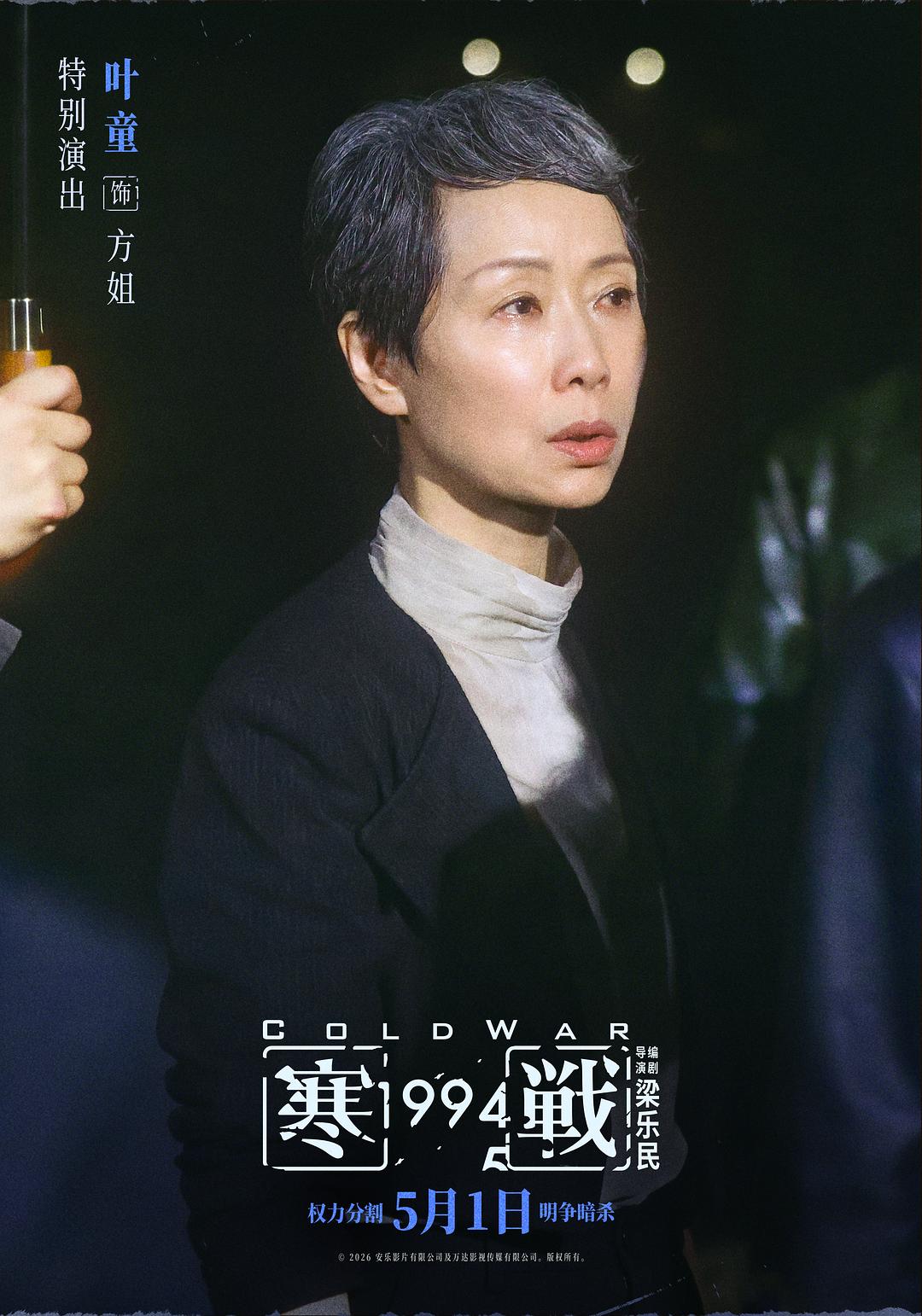 寒战1994