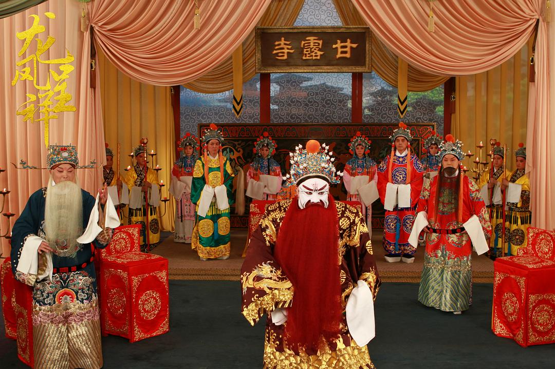 龙凤呈祥(京剧)