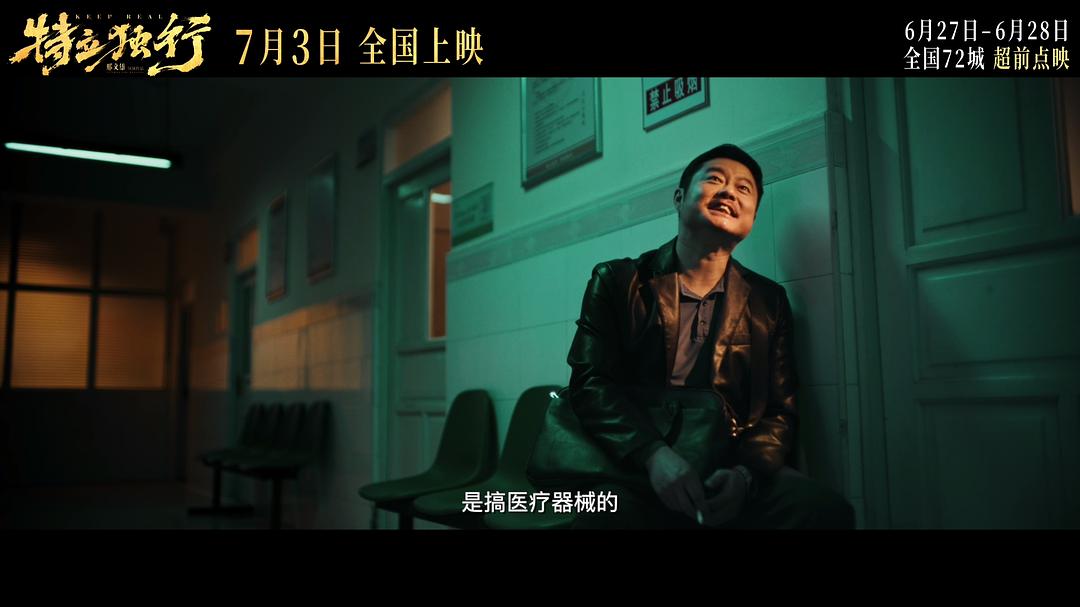 特立独行