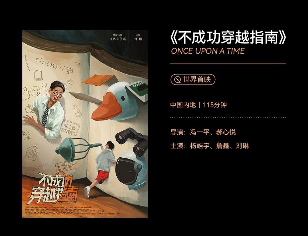不成功穿越指南