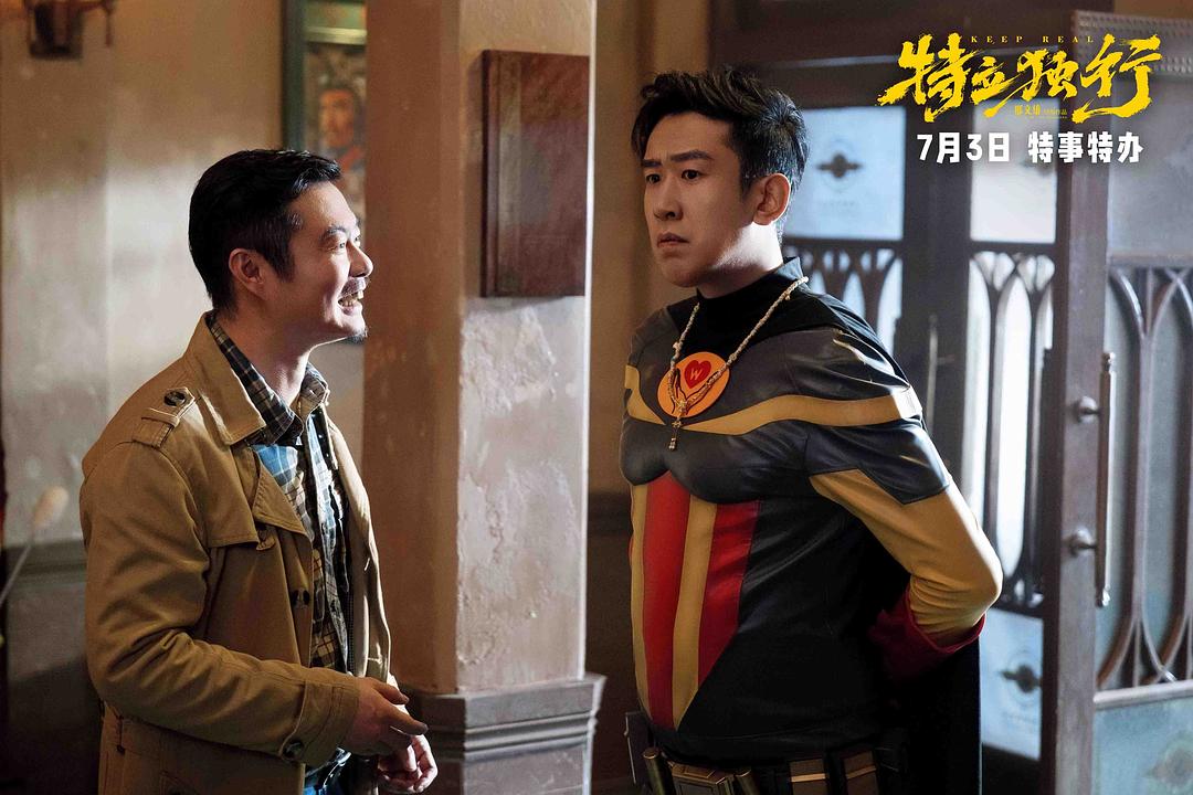 特立独行