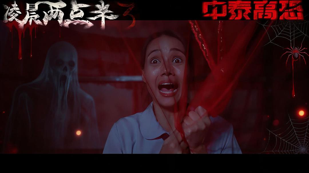 凌晨两点半3
