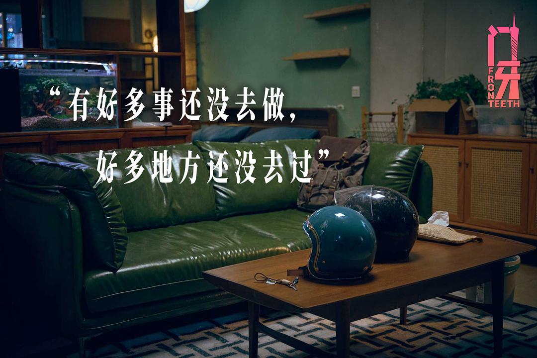 门牙