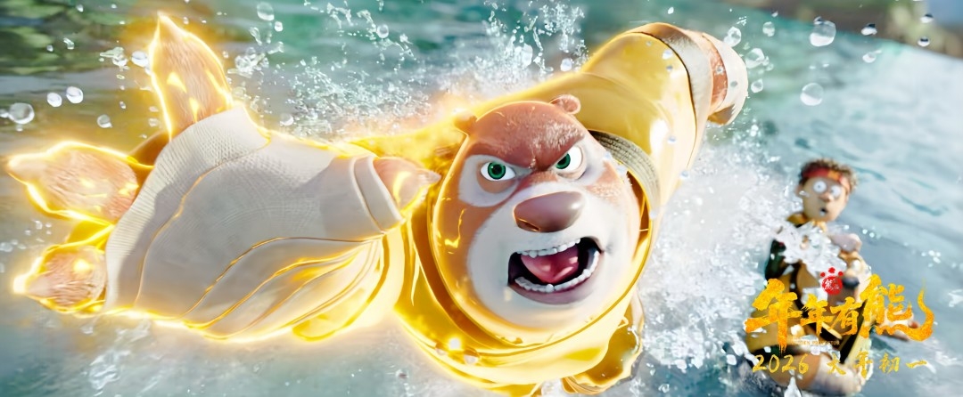 熊出没·年年有熊