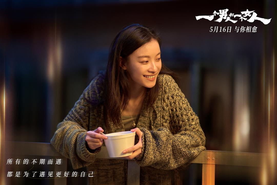 一个男人和一个女人