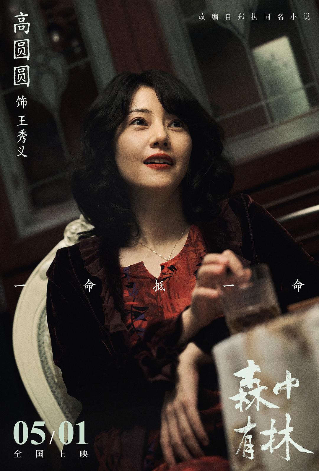 森中有林