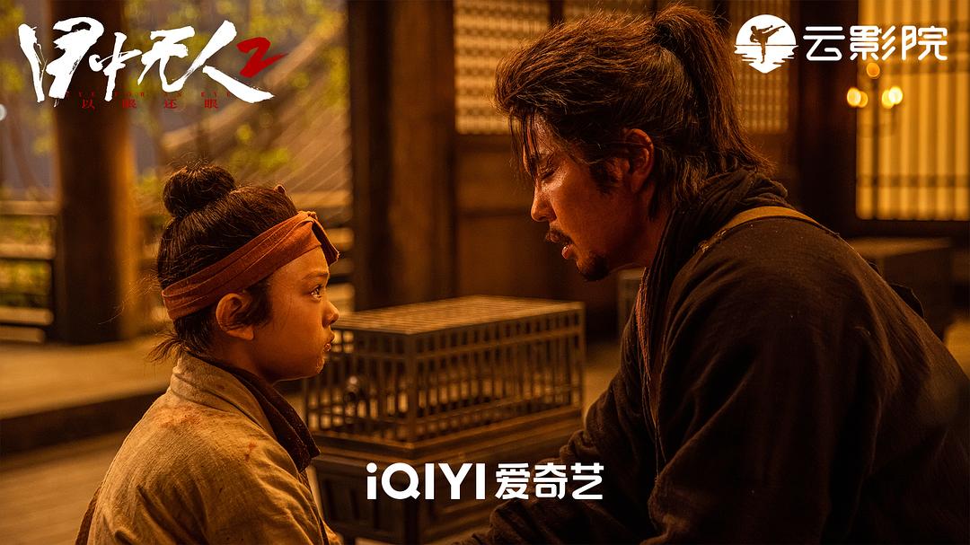 目中无人2