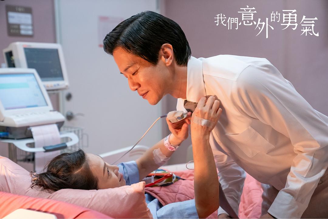 我们意外的勇气