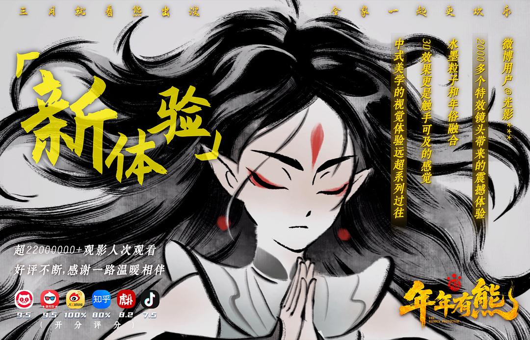 熊出没·年年有熊