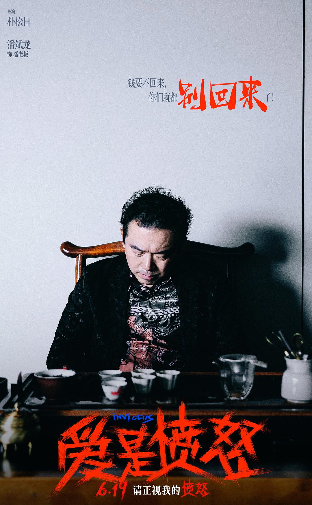 爱是愤怒