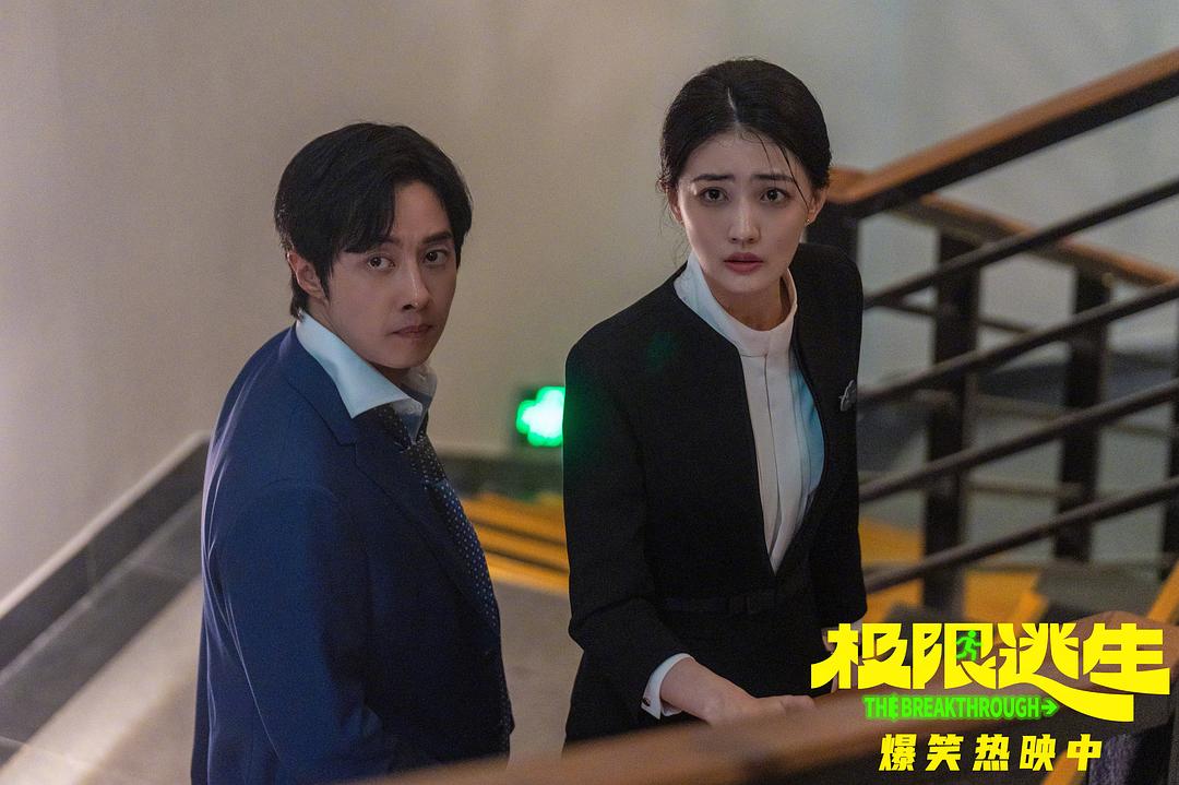 极限逃生