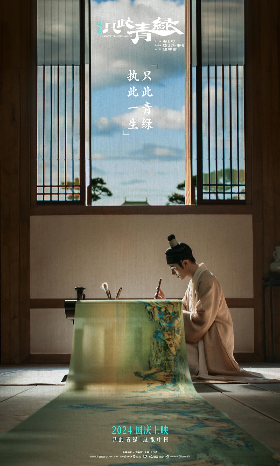 只此青绿