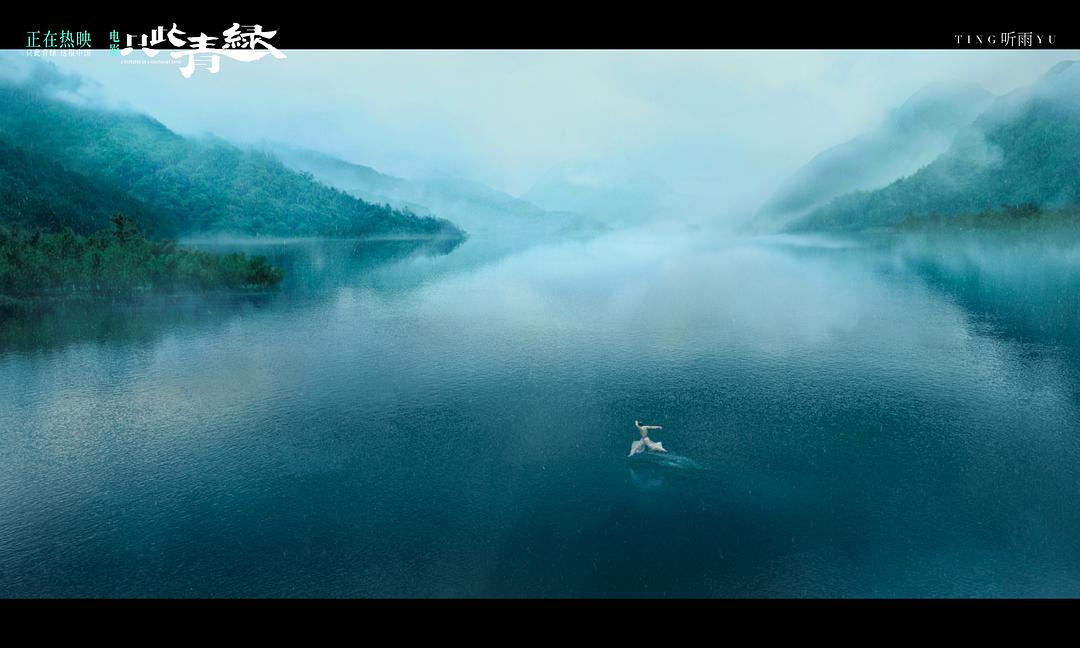 只此青绿