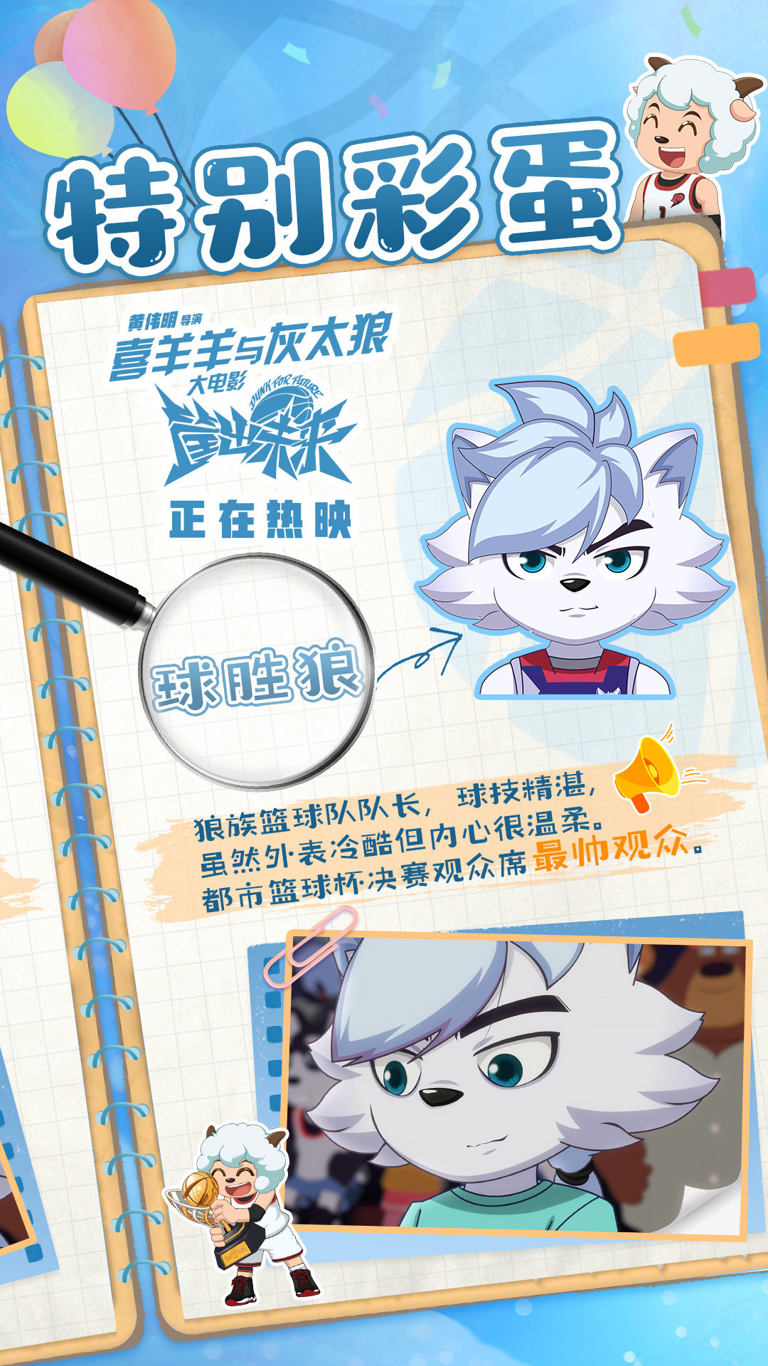 喜羊羊与灰太狼之筐出未来