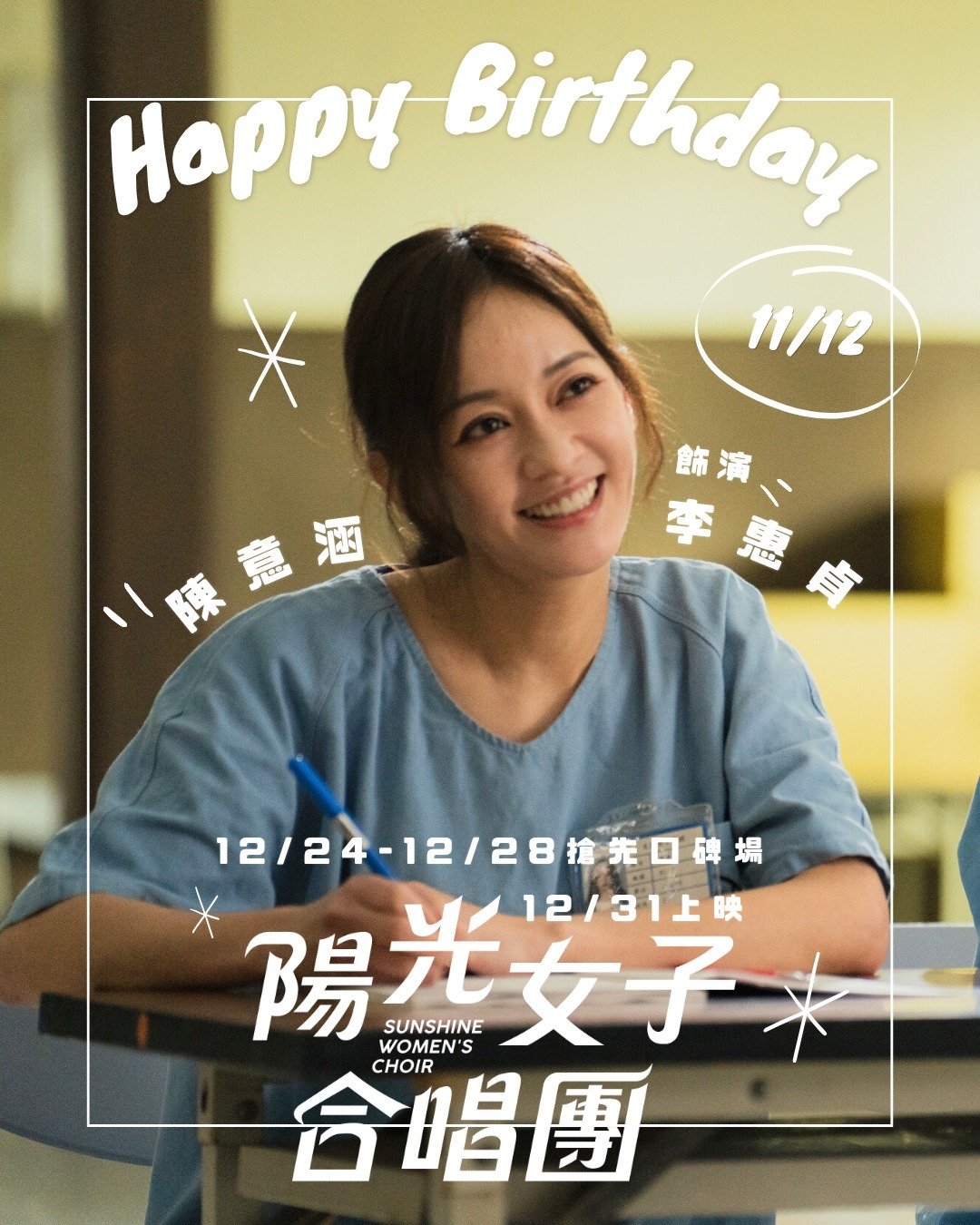 阳光女子合唱团