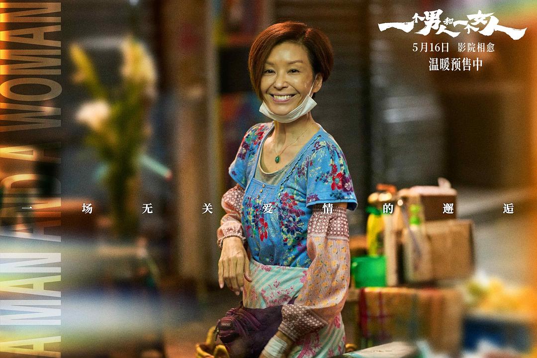 一个男人和一个女人