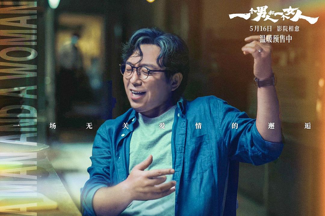一个男人和一个女人