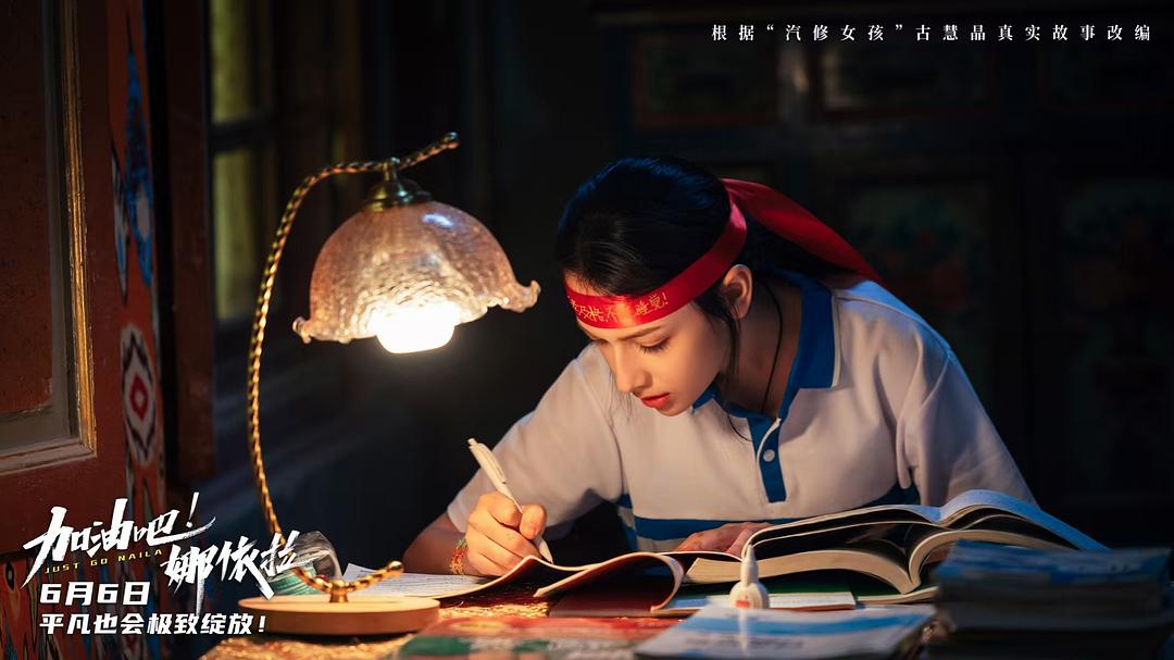 加油吧!娜依拉