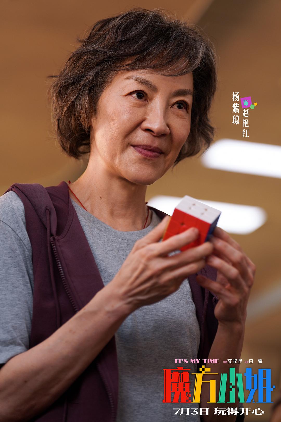 魔方小姐