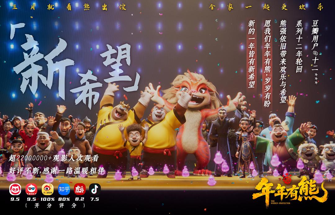 熊出没·年年有熊