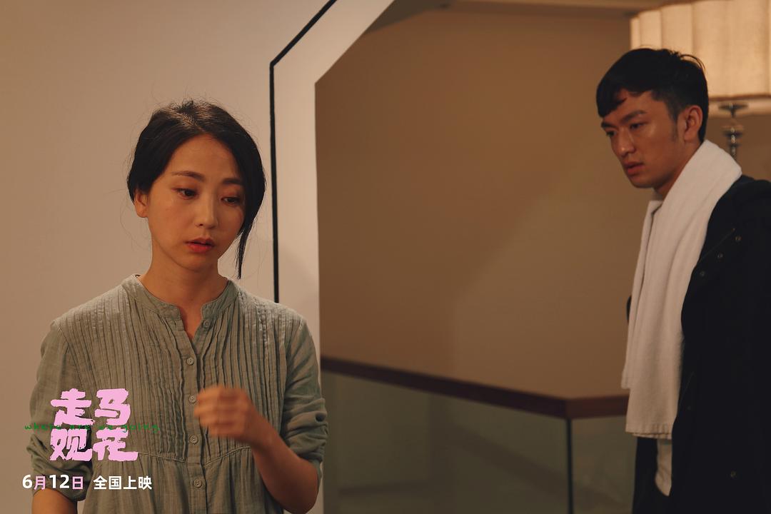 走马观花