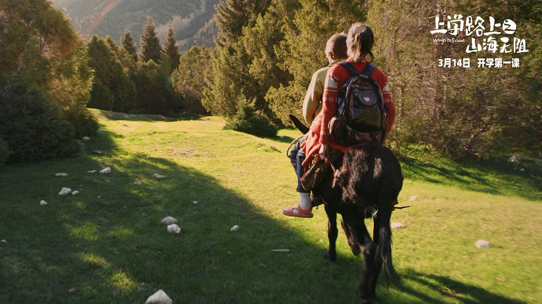 上学路上之山海无阻