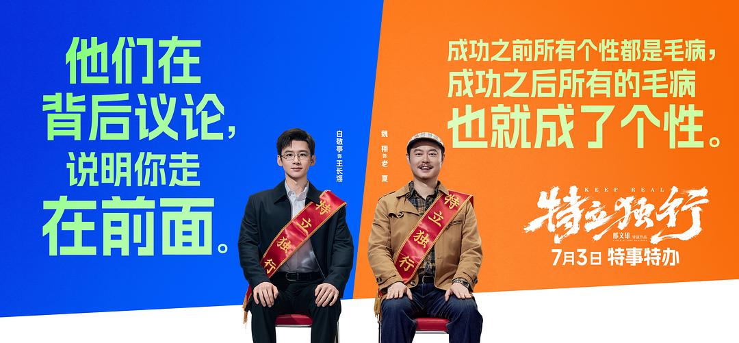 特立独行2026：白敬亭演绎理想与现实碰撞