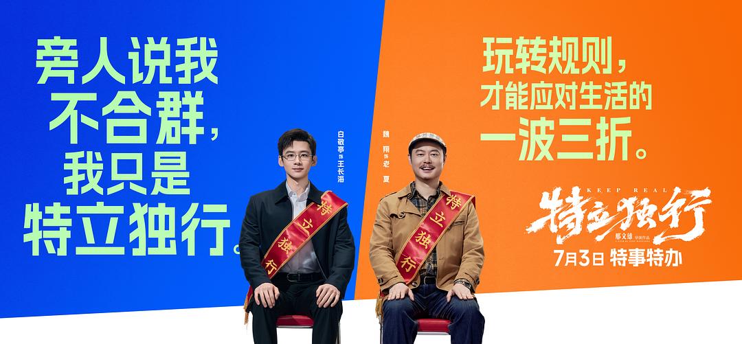 特立独行