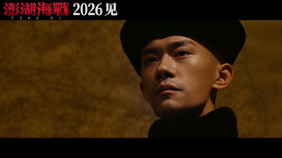 澎湖海战