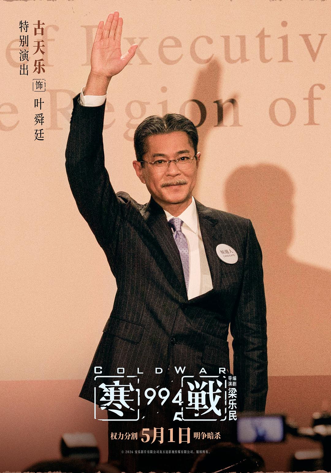寒战1994