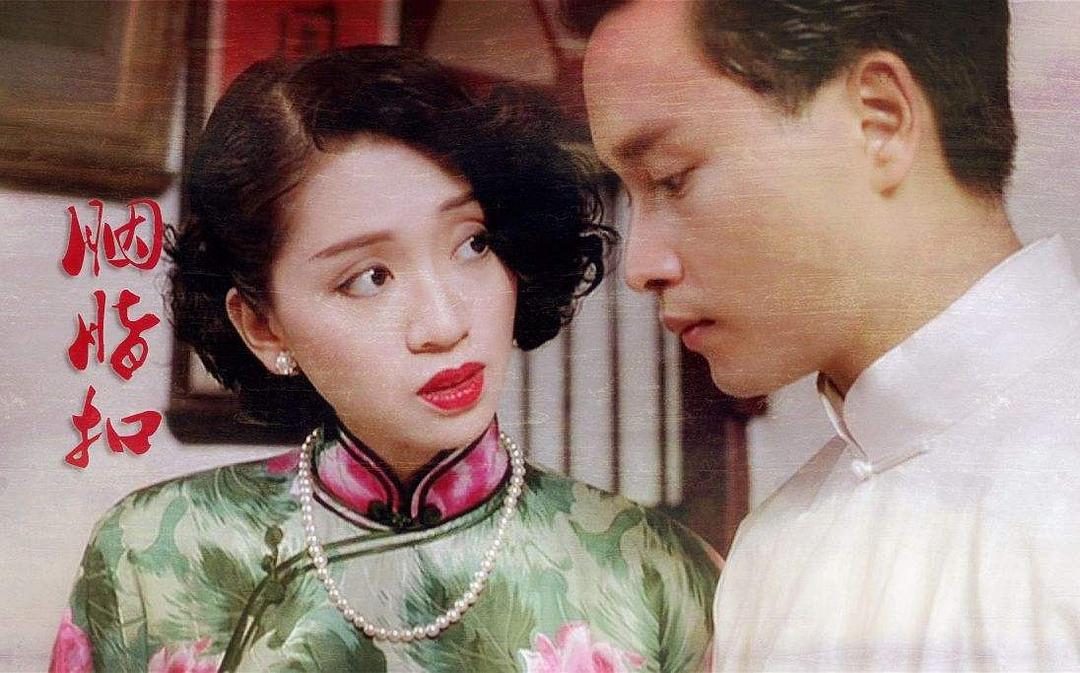 胭脂扣