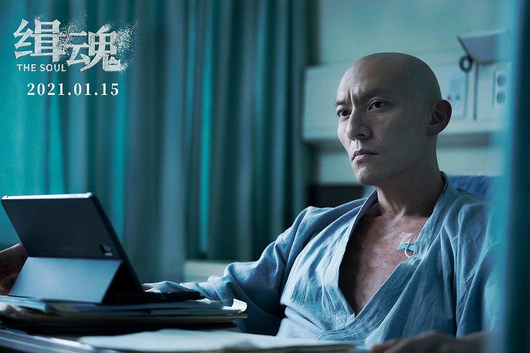 缉魂