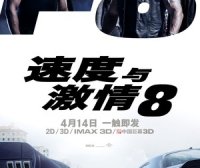 速度与激情全集