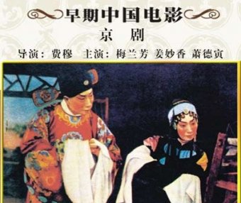 戏曲电影